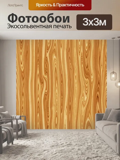 Фотообои Текстура древесных волн