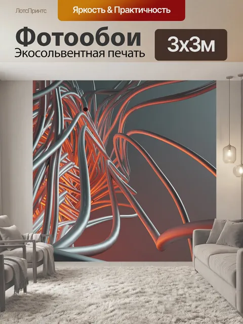 Фотообои Кабели