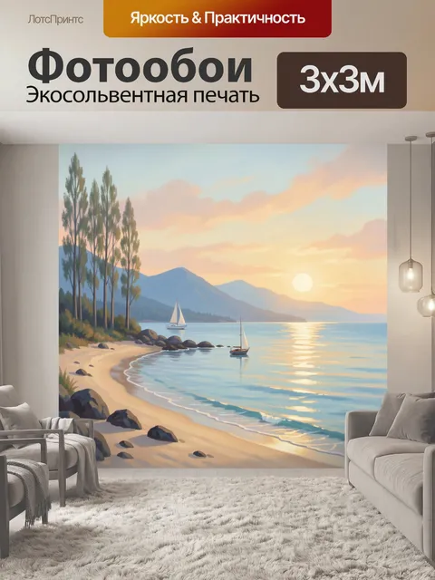 Фотообои Парусники у тихого берега