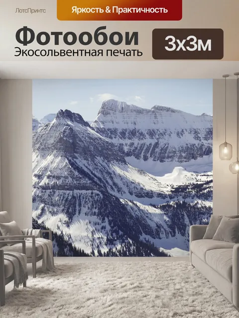 Фотообои Горы