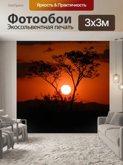Фотообои Закат