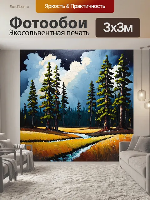 Фотообои панорама леса во время грозы