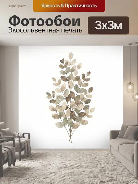 Фотообои Ветви эвкалипта в нейтральных тонах