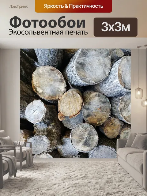 Фотообои Деревянная куча в природе