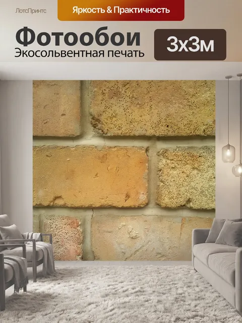 Фотообои Фон из текстурированного кирпича