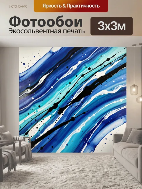 Фотообои Абстракция с синими потоками