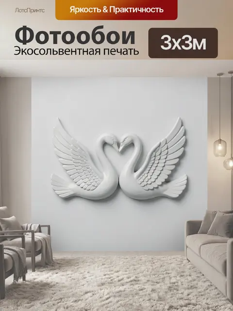 Фотообои Белые лебеди с распростёртыми крыльями
