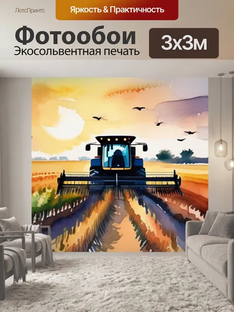 Фотообои поле жатвы