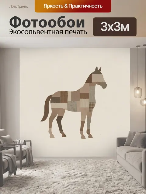 Фотообои Лошадь в лоскутном коллаже
