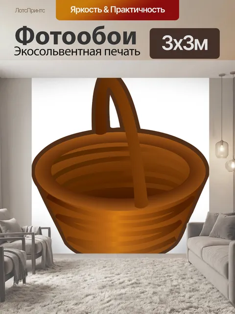 Фотообои Корзина