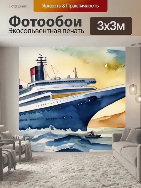 Фотообои алмазная корабль