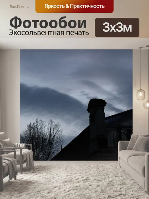 Фотообои Небо