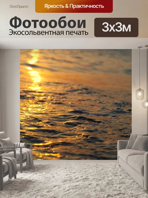 Фотообои Закат