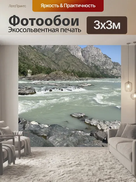 Фотообои Река