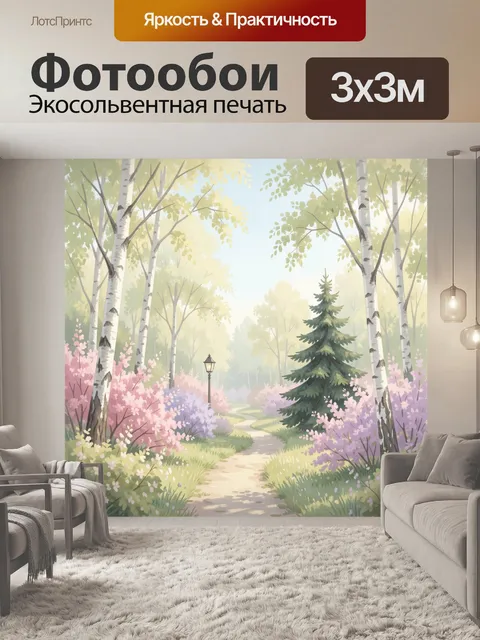 Фотообои Весенняя лесная тропа