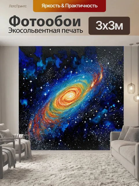 Фотообои глубокий космический пейзаж с яркими галактиками и звездами