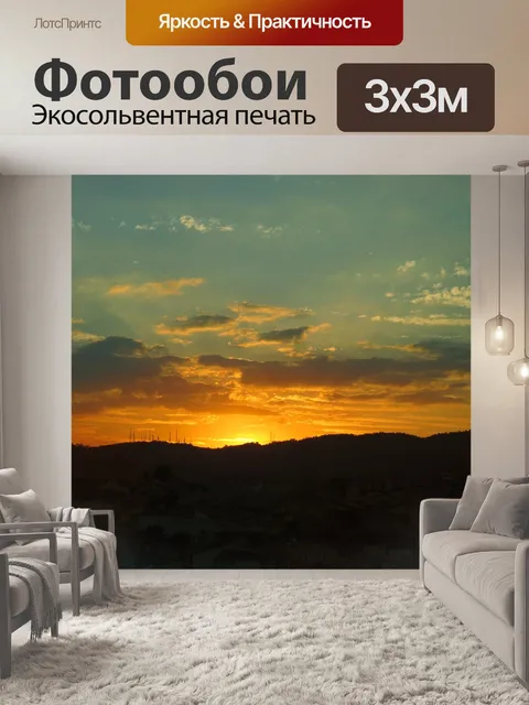 Фотообои Закат