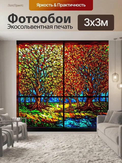 Фотообои природа в стиле витраж