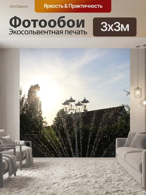 Фотообои Сад