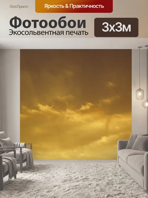 Фотообои Заход Sky