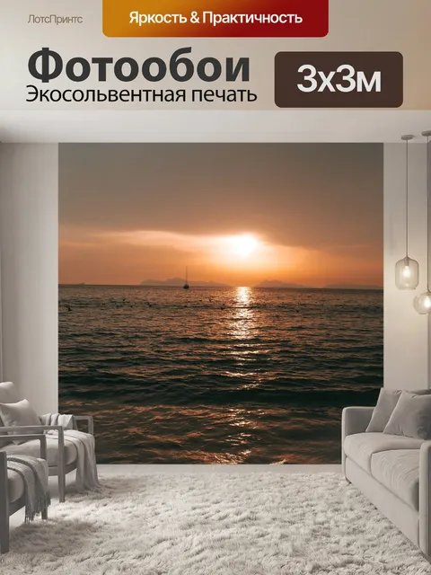 Фотообои Заход солнца