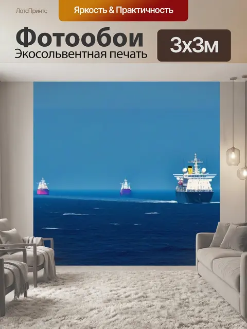 Фотообои корабли на горизонте