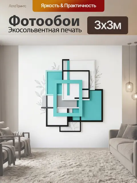 Фотообои Абстрактная композиция с рамками