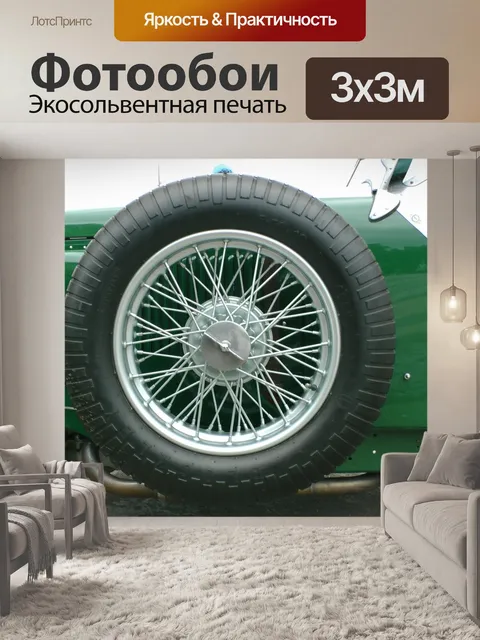 Фотообои Урожай Уход Запасное колесо со спицами