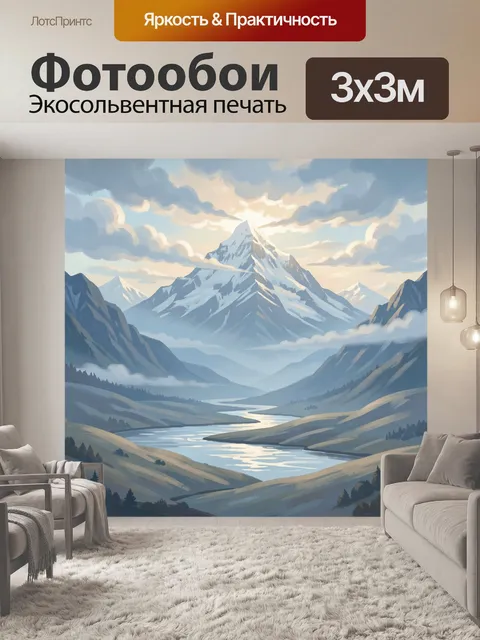 Фотообои Снежная вершина над долиной