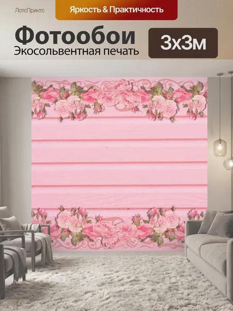 Фотообои Розовый