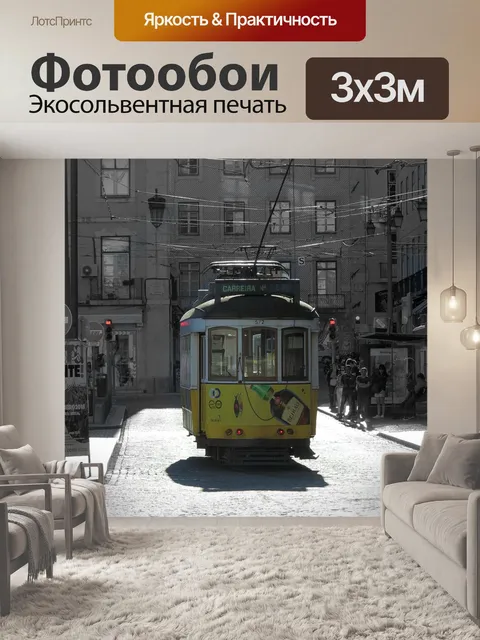 Фотообои Лиссабон