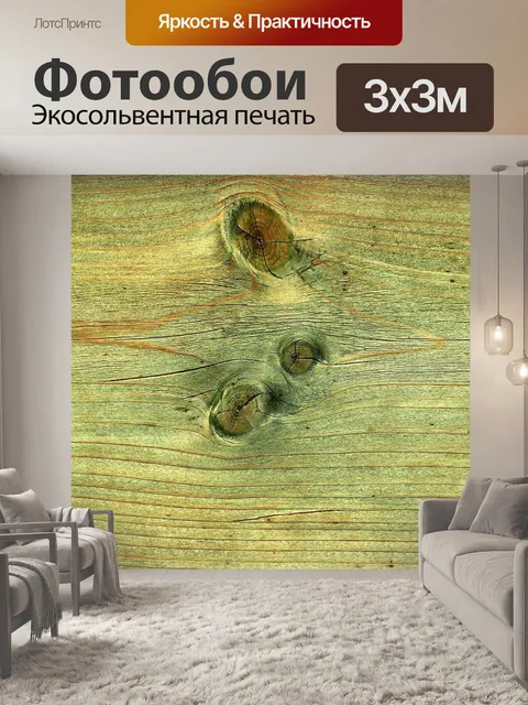 Фотообои Деревянный