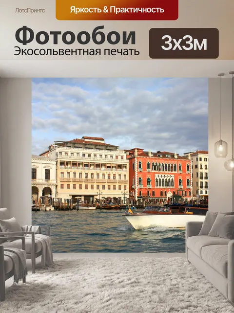 Фотообои Лодка