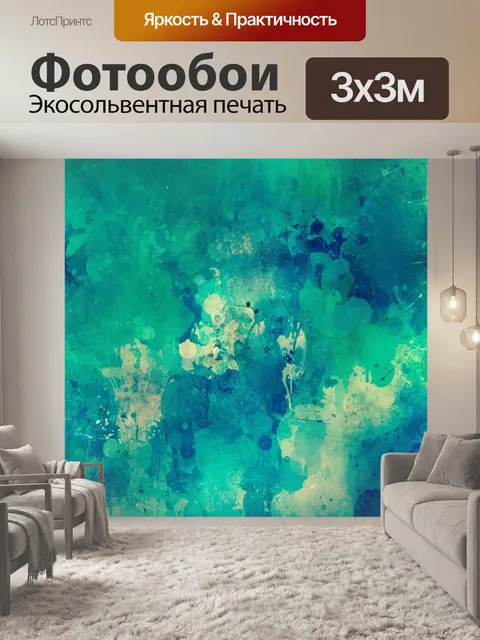 Фотообои Фон