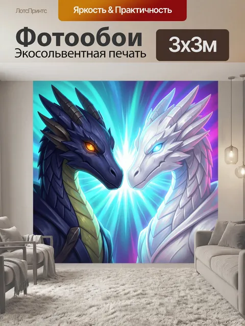 300 × 300 см · Экосольвентная печать