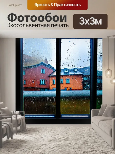 Фотообои белгород в дождливый день, капли воды стекают по оконным стеклам