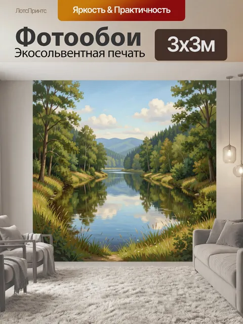 Фотообои Лесная река среди гор