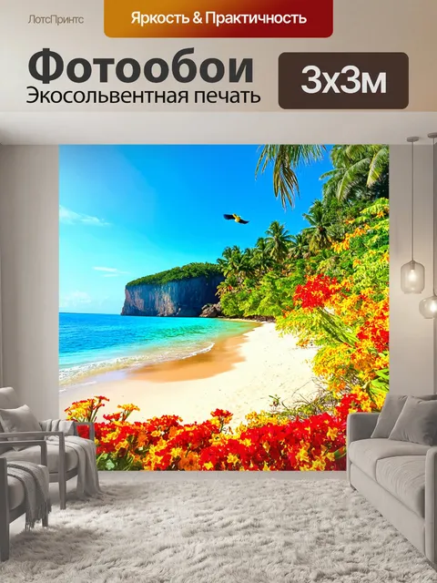 Фотообои пляж на тропическом острове