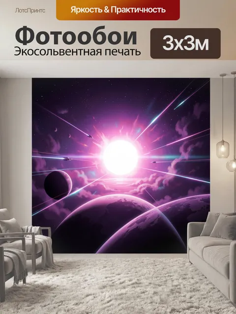 Фотообои Космический рассвет с планетами