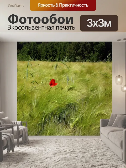 Фотообои Пейзаж