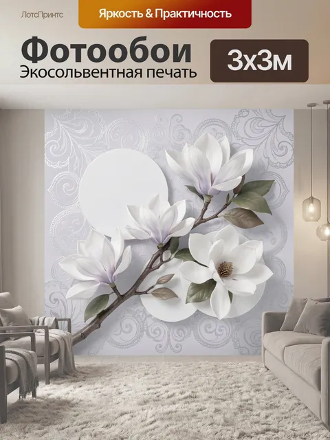 Фотообои Белые магнолии на ветке