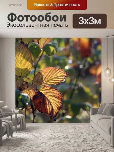 Фотообои Листва