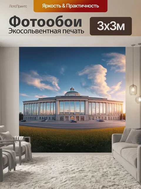 Фотообои архитектурная панорама волгограда