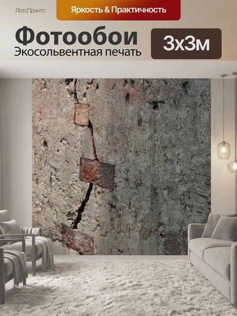 Фотообои Стена