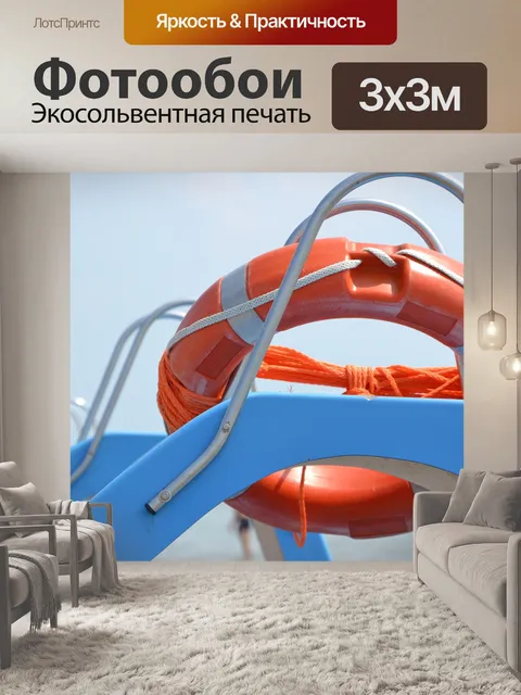 Фотообои Спасательный круг