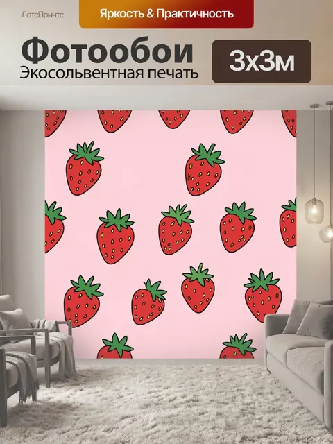 Фотообои Красная клубника на розовом фоне