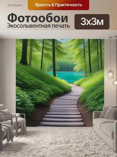 Фотообои лесная тропа, ведущая к скрытому озеру