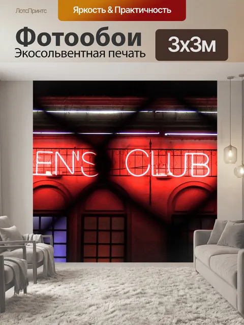 Фотообои Клуб