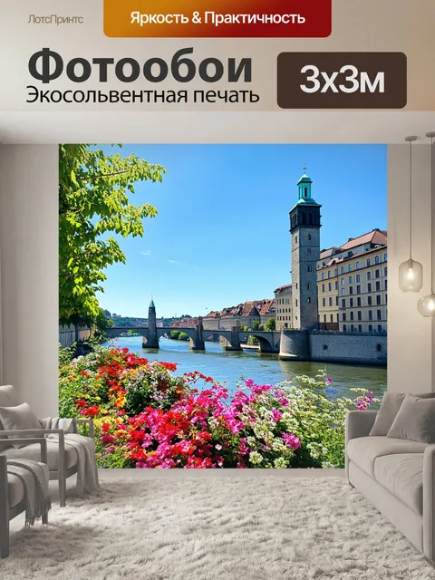 Фотообои описание: "летний день на карловом мосту, когда яркие цвета цветов и зелени окружают древнюю архитектуру
