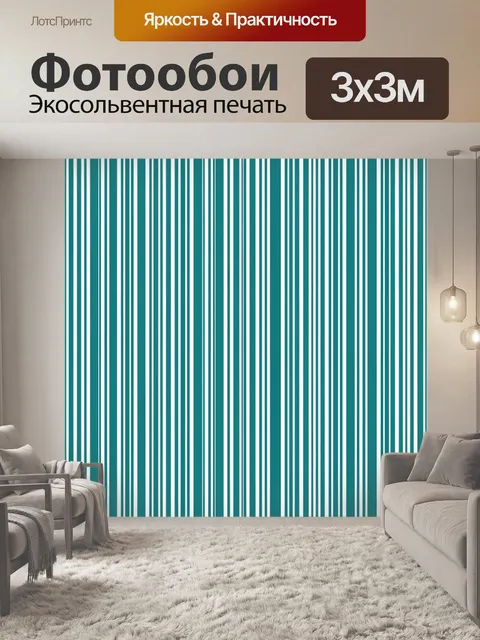 Фотообои Полосатый узор бирюзового градиента